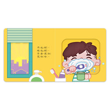 Load image into Gallery viewer, 好習慣推拉轉遊戲書:吃飯 x 衣服 x 洗澡 x 如廁 (全套四冊)