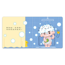 Load image into Gallery viewer, 好習慣推拉轉遊戲書:吃飯 x 衣服 x 洗澡 x 如廁 (全套四冊)