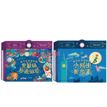 Load image into Gallery viewer, 晚安故事電影院:小飛俠彼得潘、愛麗絲夢遊仙境