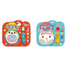 Load image into Gallery viewer, 好習慣有聲系列:我愛刷牙 x 我愛吃飯