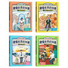 Load image into Gallery viewer, 讀懂世界的知識 1-5