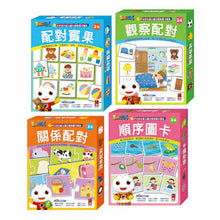 Load image into Gallery viewer, FOOD超人腦力開發圖卡教具:配對賓果 x 關係配對 x 觀察配對 x 順序圖卡