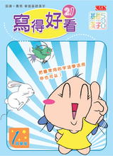 Load image into Gallery viewer, A4 寫得好看2021 Sagebooks Write Now