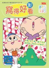 Load image into Gallery viewer, A4 寫得好看2021 Sagebooks Write Now