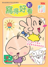 Load image into Gallery viewer, A4 寫得好看2021 Sagebooks Write Now