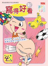 Load image into Gallery viewer, A4 寫得好看2021 Sagebooks Write Now