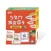 Load image into Gallery viewer, 現貨--ㄅㄆㄇ識寫圖卡