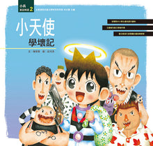 Load image into Gallery viewer, 小兵童話精選(全套6冊+CD)