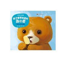 Load image into Gallery viewer, 孩子都想知道的為什麼 (全套6冊)