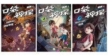 Load image into Gallery viewer, 口袋神探 (1-3/4-6/全套6冊)