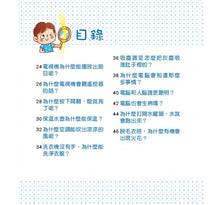 Load image into Gallery viewer, 孩子都想知道的為什麼 (全套6冊)