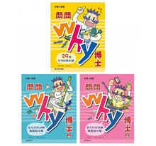 Load image into Gallery viewer, Why博士系列