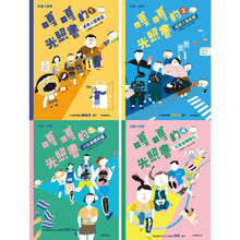 Load image into Gallery viewer, 嘎嘎的光照書 1-4 (全套4冊)