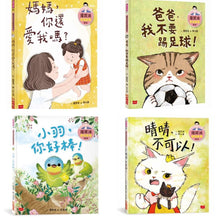 Load image into Gallery viewer, 羅寶鴻安定教養繪本1-4 (全套4冊)