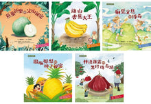Load image into Gallery viewer, 臺灣水果有學問:芭樂、香蕉、文旦、鳳梨、蓮霧
