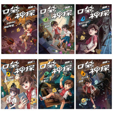 Load image into Gallery viewer, 口袋神探 (1-3/4-6/全套6冊)