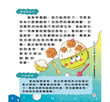 Load image into Gallery viewer, 孩子都想知道的為什麼 (全套6冊)