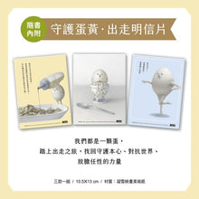 Load image into Gallery viewer, 雞蛋出走日記