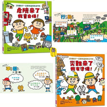 Load image into Gallery viewer, 35個孩子一定要知道的防災/防身守則 (全套兩冊)