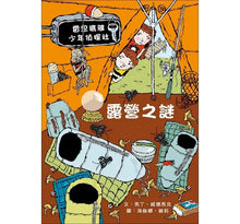 Load image into Gallery viewer, 雷思瑪雅少年偵探社