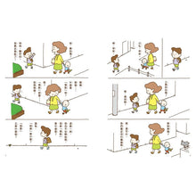 Load image into Gallery viewer, 這個是什麼?那個是什麼?