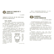 Load image into Gallery viewer, 這個是什麼?那個是什麼?