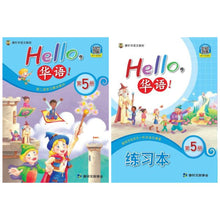 Load image into Gallery viewer, Hello,華語!系列