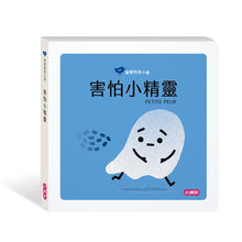 Load image into Gallery viewer, 寶寶情緒小書:愛、生氣、害怕 (全套三冊)