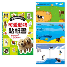 Load image into Gallery viewer, 重覆貼好好玩系列