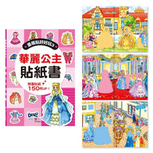 Load image into Gallery viewer, 重覆貼好好玩系列