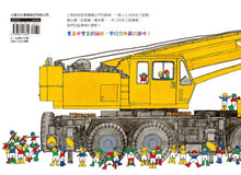 Load image into Gallery viewer, 小小人兒來幫忙