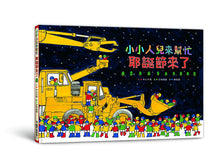 Load image into Gallery viewer, 預購--小小人兒來幫忙繪本集 ——即刻救援,使命必達!(全套六冊)