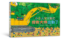 Load image into Gallery viewer, 預購--小小人兒來幫忙繪本集 ——即刻救援,使命必達!(全套六冊)