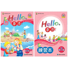 Load image into Gallery viewer, Hello,華語!系列