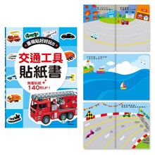 Load image into Gallery viewer, 重覆貼好好玩系列