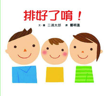 Load image into Gallery viewer, 寶寶的第一套成長紀錄繪本:親一親、排好了唷!、這是我的!