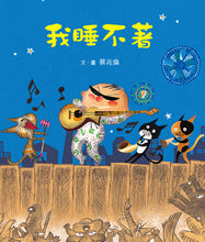 Load image into Gallery viewer, 我睡不著