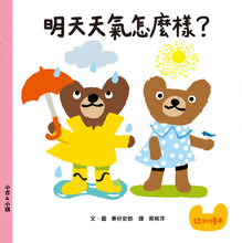 Load image into Gallery viewer, 寶寶的第一套生活體驗繪本