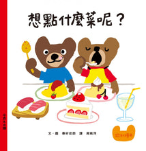 Load image into Gallery viewer, 寶寶的第一套生活體驗繪本