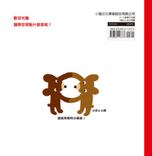 Load image into Gallery viewer, 寶寶的第一套生活體驗繪本