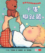 Load image into Gallery viewer, 親愛的寶寶:成長起步走練習繪本