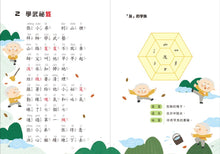 Load image into Gallery viewer, 兒歌識字看風景:艾菲爾鐵塔篇