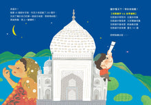 Load image into Gallery viewer, 兒歌識字穩基礎:泰姬瑪哈陵篇