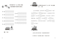 Load image into Gallery viewer, 兒歌識字學堅持:比薩斜塔篇