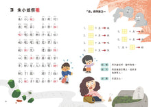 Load image into Gallery viewer, 兒歌識字學堅持:比薩斜塔篇