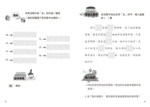 Load image into Gallery viewer, 兒歌識字學堅持:比薩斜塔篇