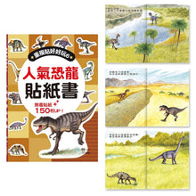 Load image into Gallery viewer, 重覆貼好好玩系列