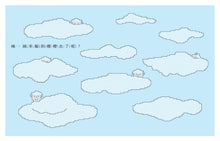 Load image into Gallery viewer, 誰來玩躲貓貓?