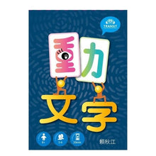 Load image into Gallery viewer, 動文字-桌遊