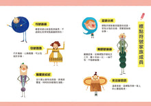 Load image into Gallery viewer, 奇文妙語童話小鎮 1:標點符號這一家